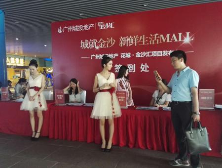 金沙汇楼盘活动